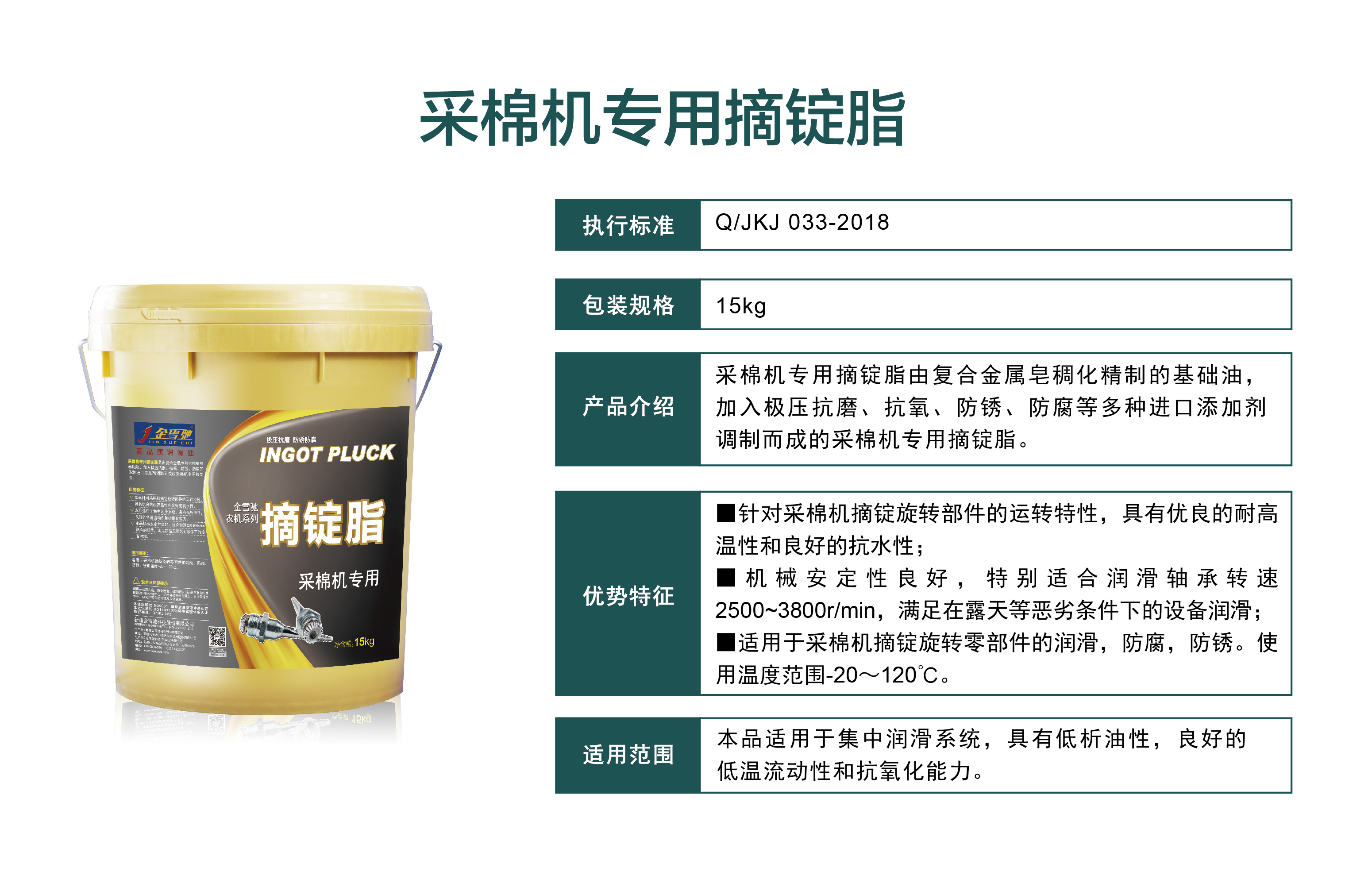 采棉季，金雪馳采棉機(jī)潤(rùn)滑劑系列產(chǎn)品為棉農(nóng)保駕護(hù)航