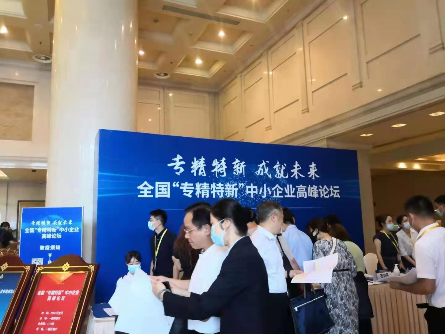 新疆金雪馳科技股份有限公司參加全國(guó)“專精特新”中小企業(yè)高峰論壇