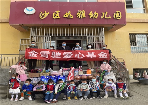 新疆隆成集團(tuán)有限公司金雪馳愛(ài)心基金簡(jiǎn)訊